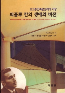 Jacket of Korean translation of Engineering Architecture